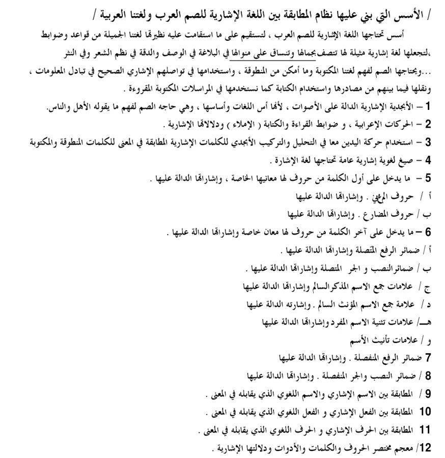 الصفحة الأولى من دليل الأسس الإشارية لتعليم الصم العرب