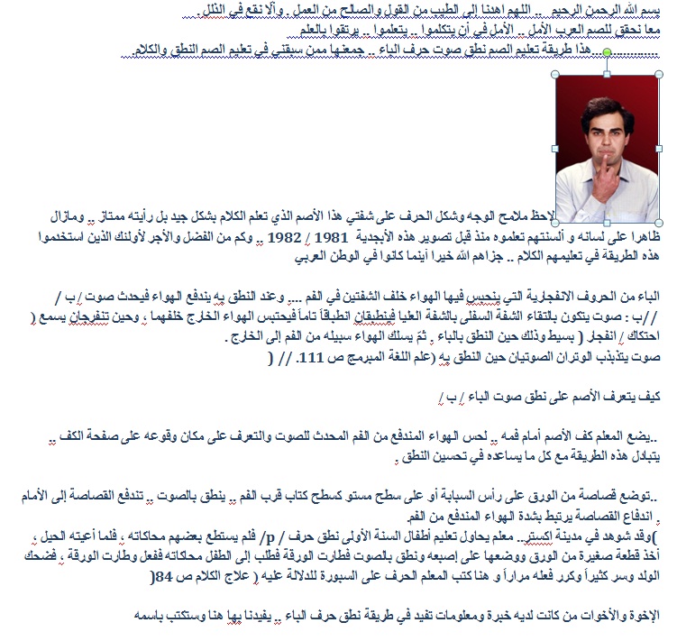 تعلم نطق حرف الباء